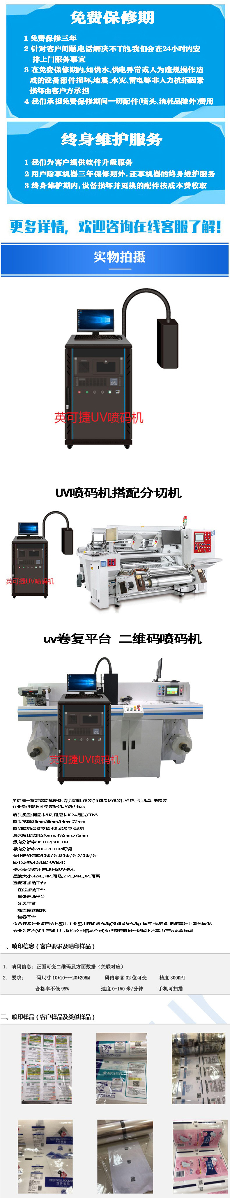 UV喷码机 可变数据印刷(图1)